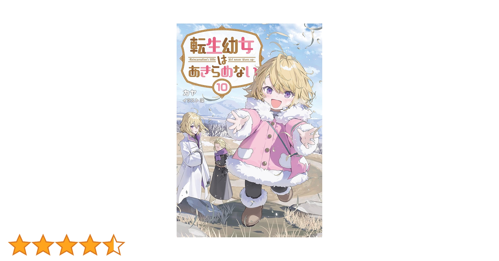 もう迷わない幼女 迷子になっていた幼女を助けたら、お隣に住む美少女留学生が家に